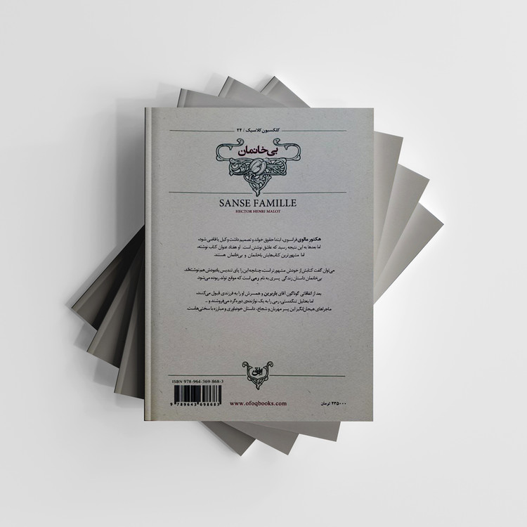 بی خانمان