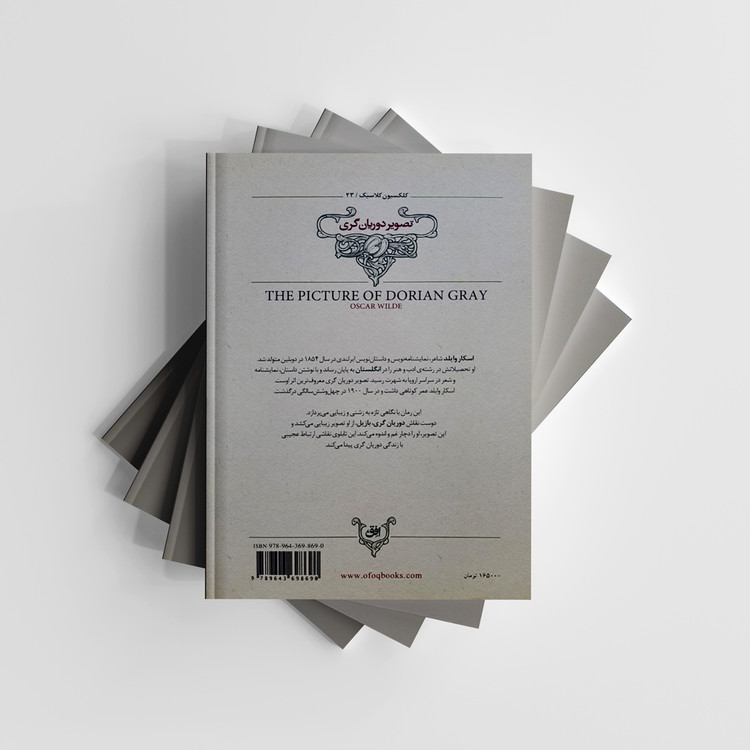 کتاب تصویر دوریان گری