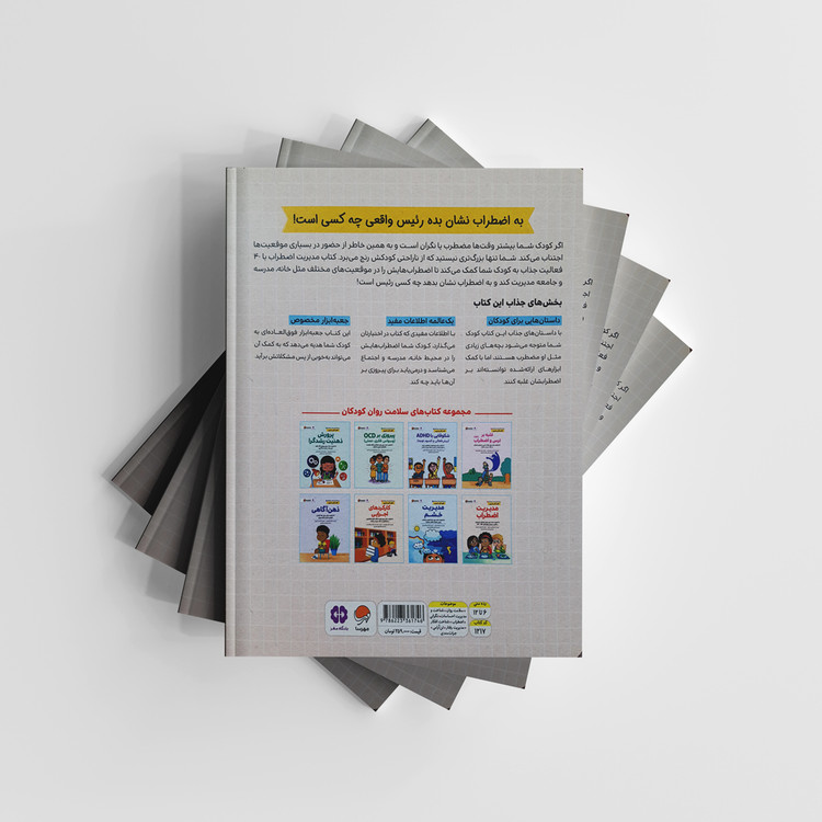 کتاب مدیریت اضطراب