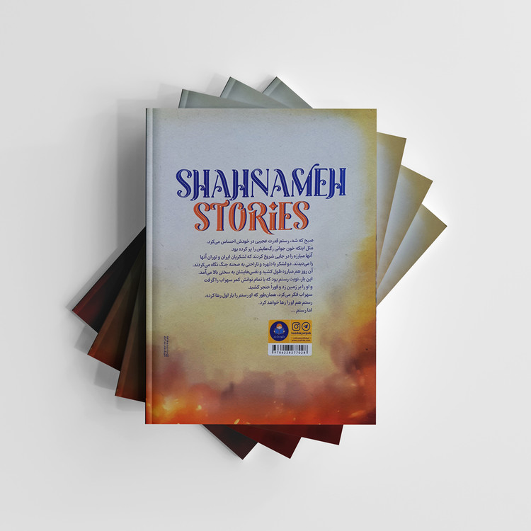 داستان های شاهنامه