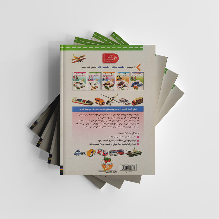 ماشین سازی ماشین بازی