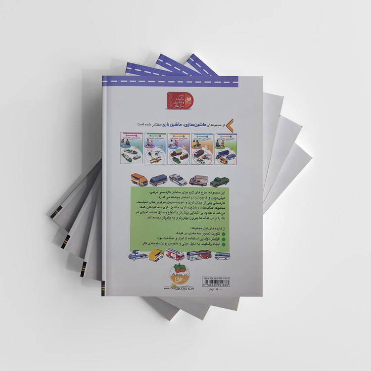 ماشین سازی ماشین بازی 1