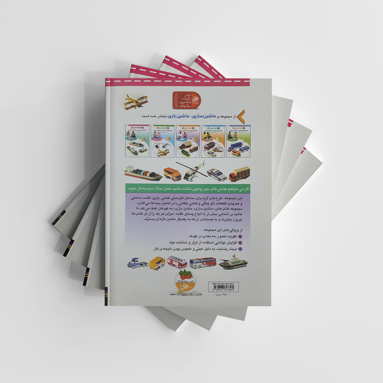 ماشین سازی ماشین بازی 5