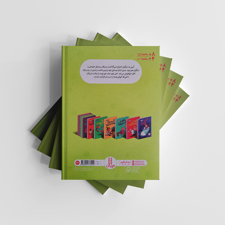 اگر مودب نباشم چی؟