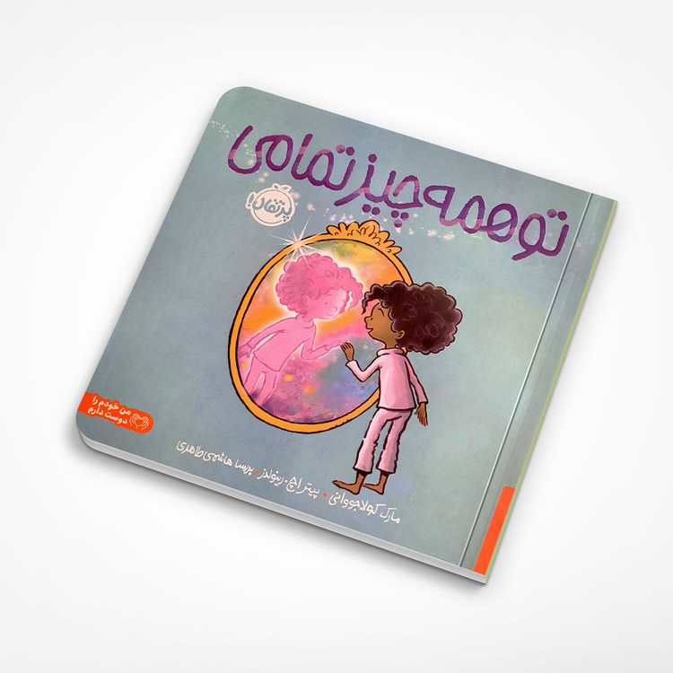 تو همه چیز تمامی