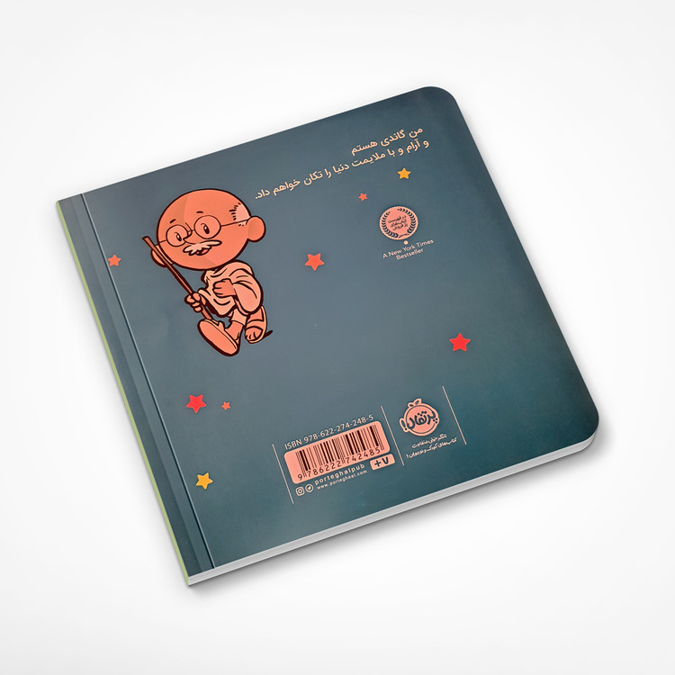 من گاندی هستم