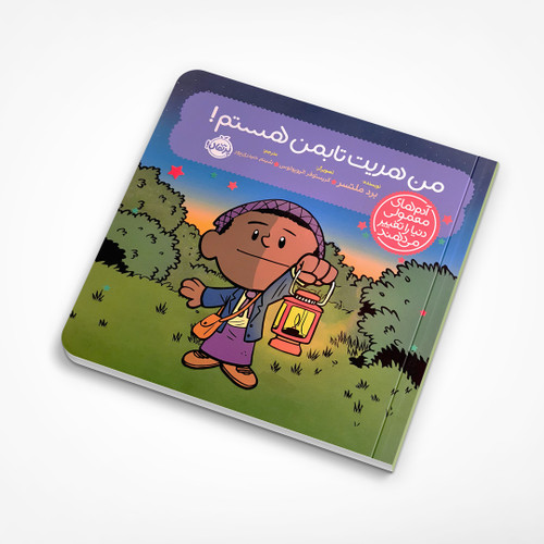 من هریت تابمن هستم