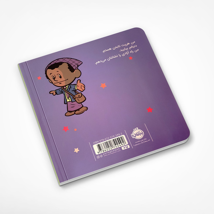 من هریت تابمن هستم