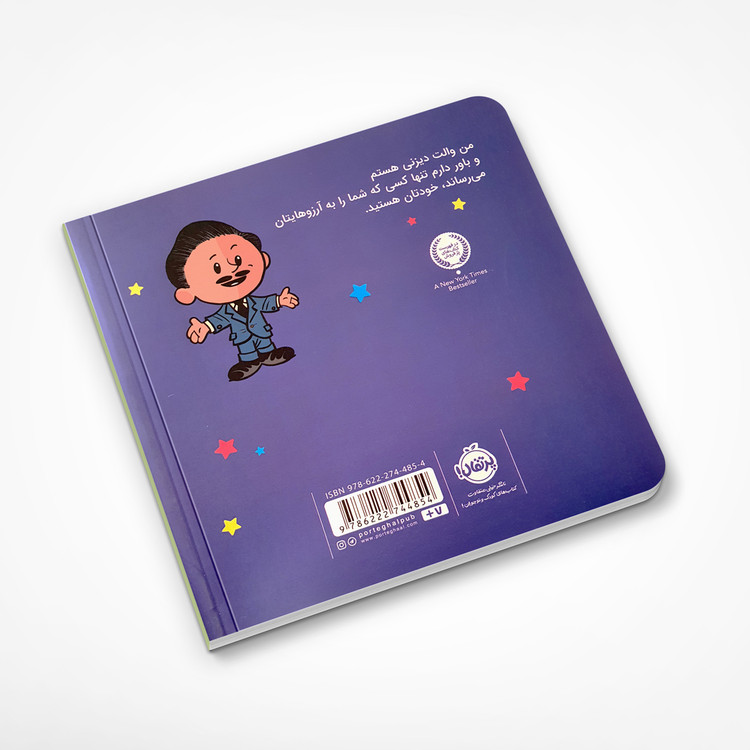 من والت دیزنی هستم