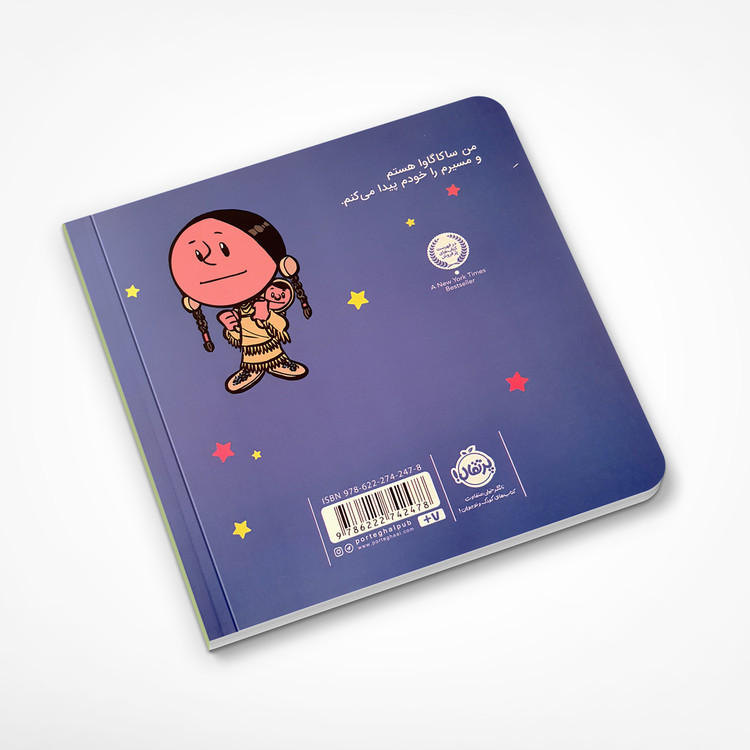 من ساکاگاوا هستم