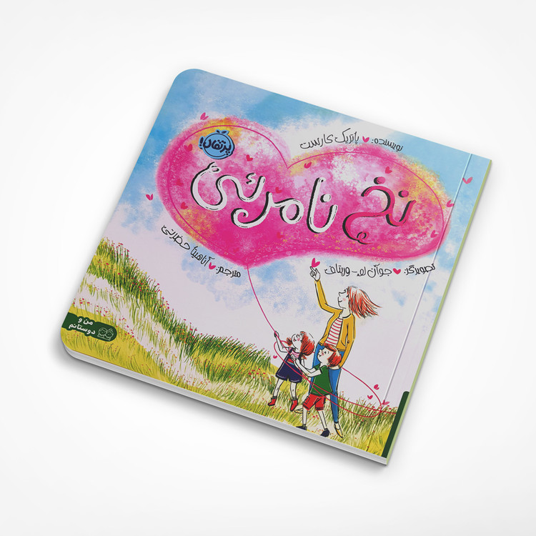 کتاب نخ نامرئی