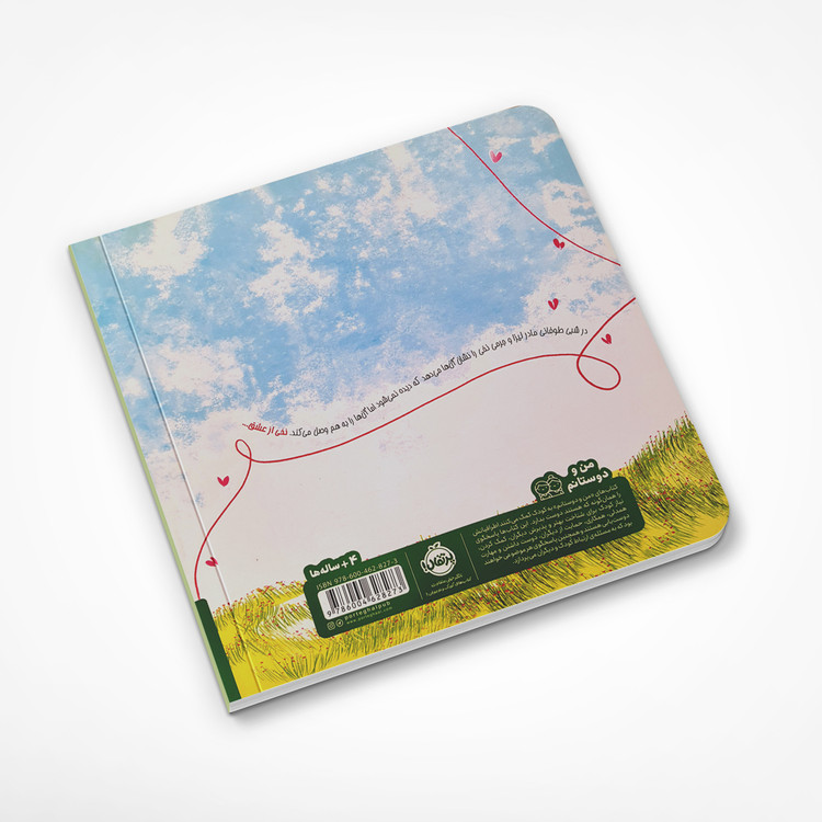 کتاب نخ نامرئی