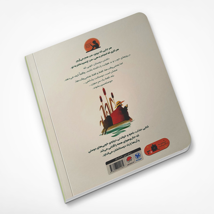 من چسبیده ام به تو