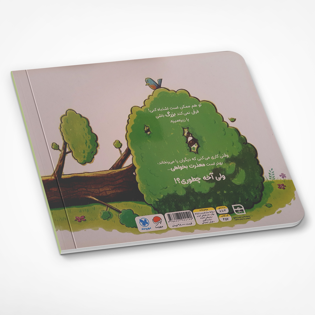 چطوری معذرت بخواهیم؟