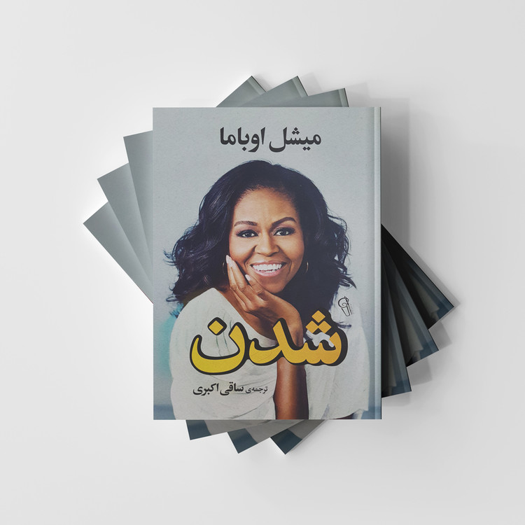 شدن
