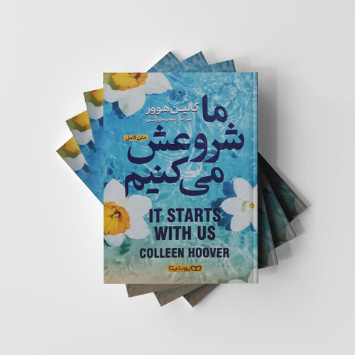 ما شروعش میکنیم