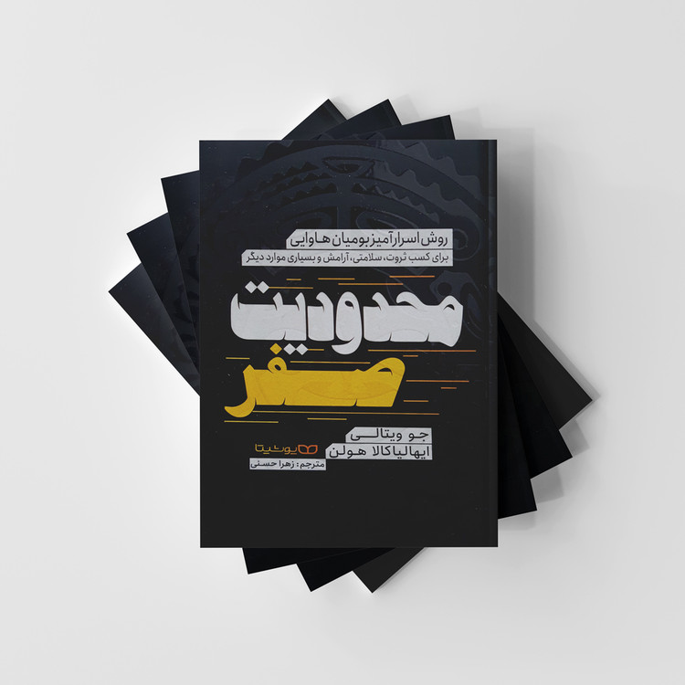 محدودیت صفر