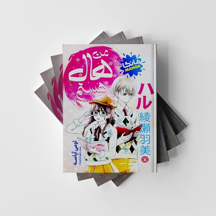 من ``هال`` هستم