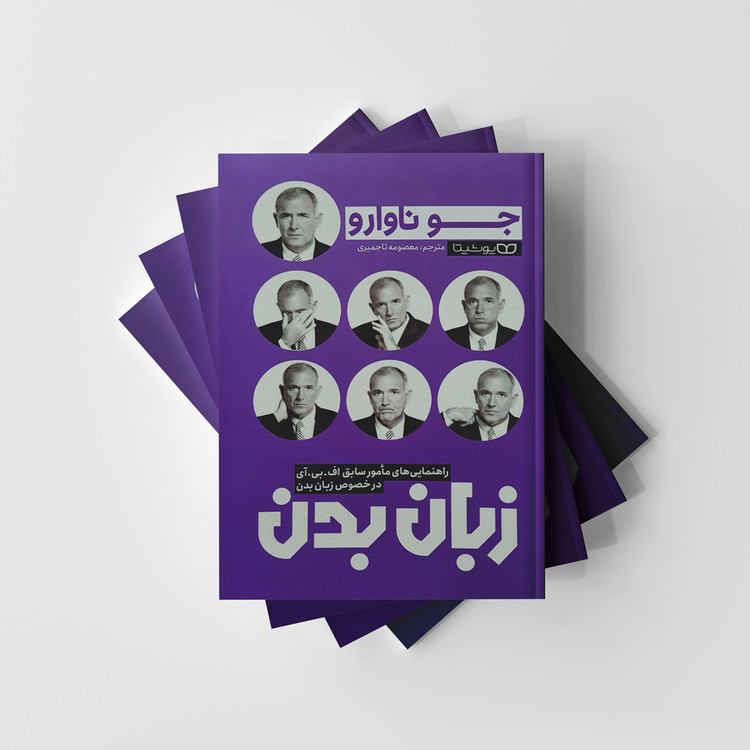 زبان بدن