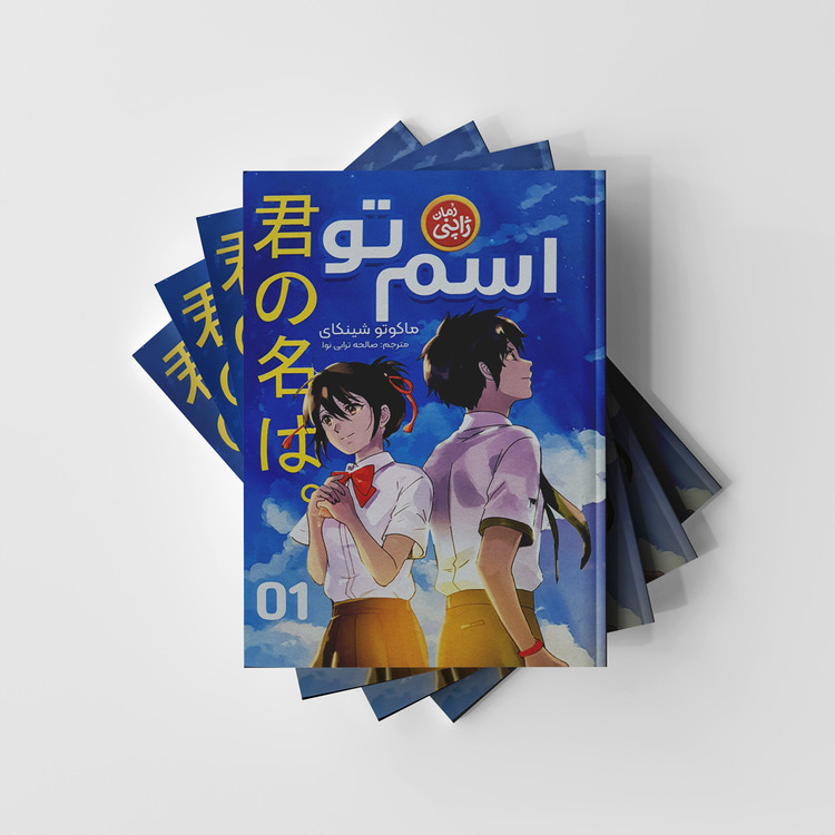 اسم تو