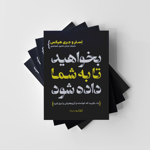 بخواهید تا به شما داده شود