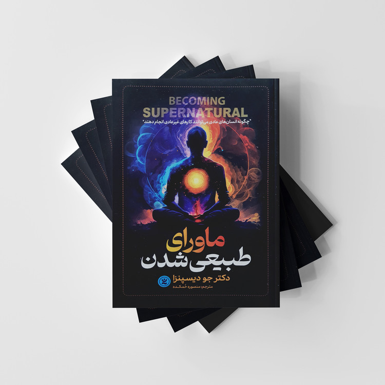 ماورای طبیعی شدن