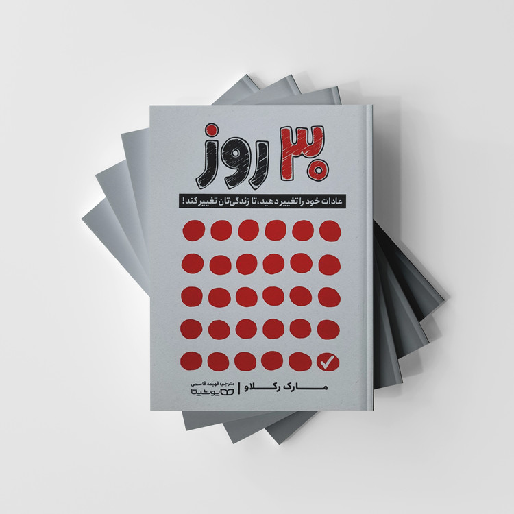 کتاب 30 روز نشر یوشیتا