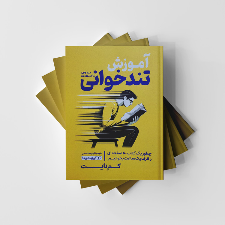 آموزش تندخوانی