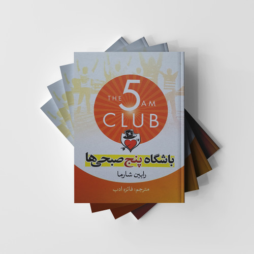 باشگاه پنج صبحی ها