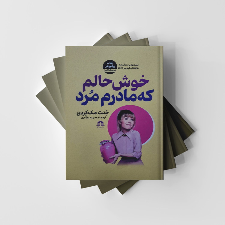کتاب خوشحالم که مادرم مرد نشر هاترا