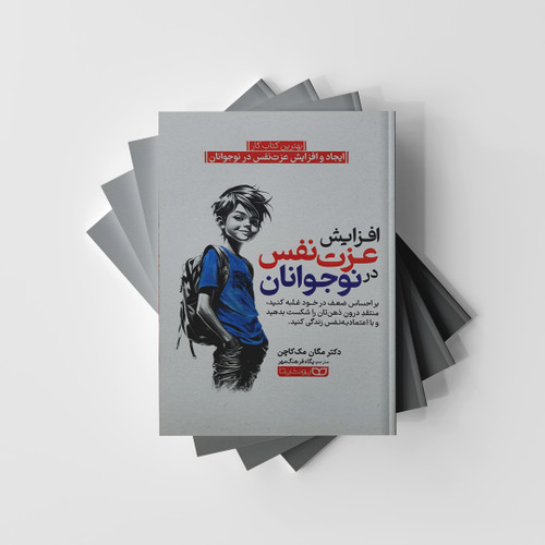 افزایش عزت نفس در نوجوانان