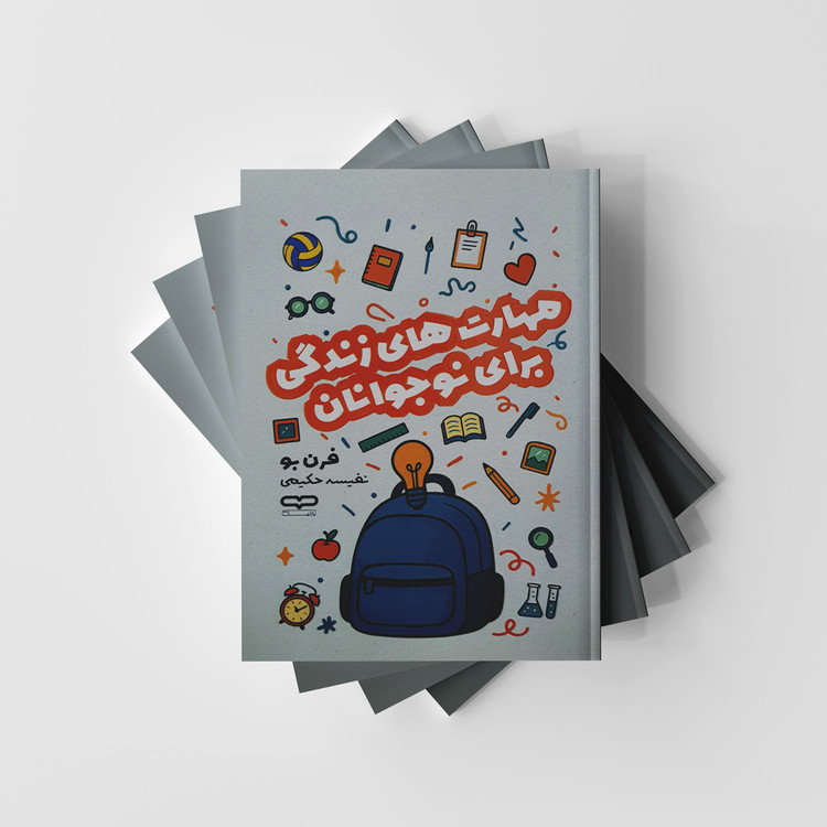 مهارت های زندگی برای نوجوانان