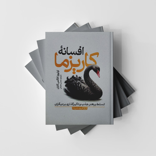 افسانه کاریزما