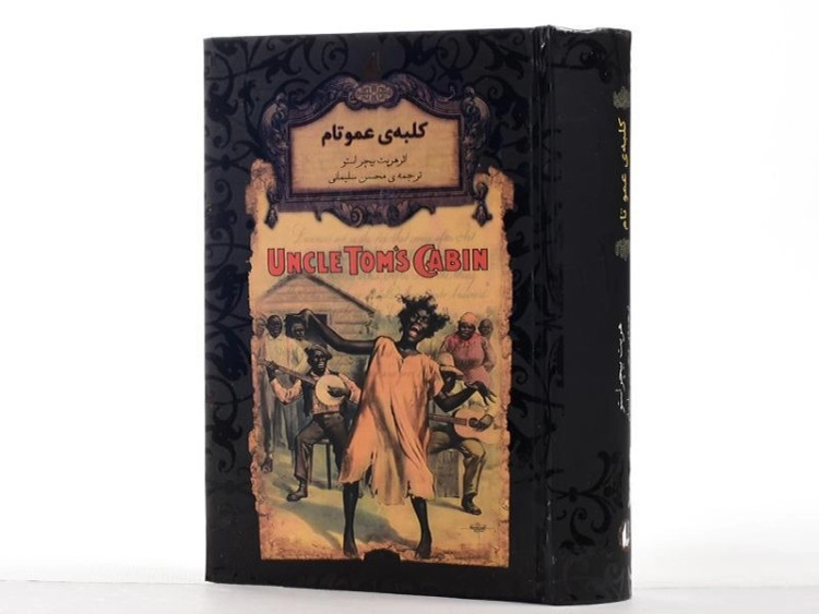 کلبه عموتام