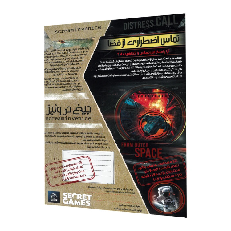 پرونده جیغ در ونیز