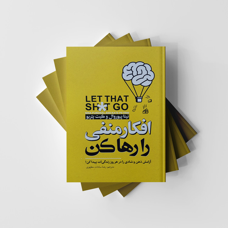 کتاب افکار منفی را رها کن نشر نگاه آشنا