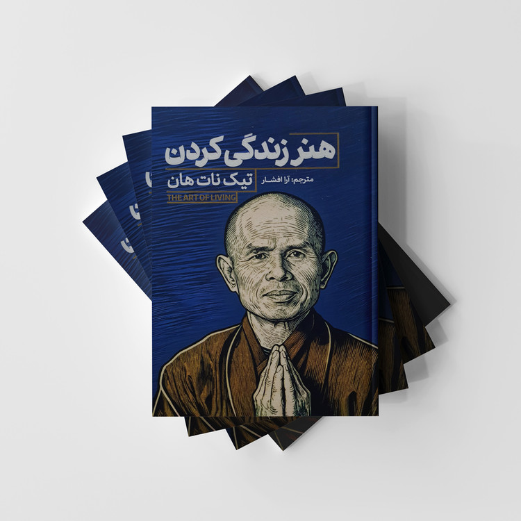 کتاب هنر زندگی کردن نشر آذربیان