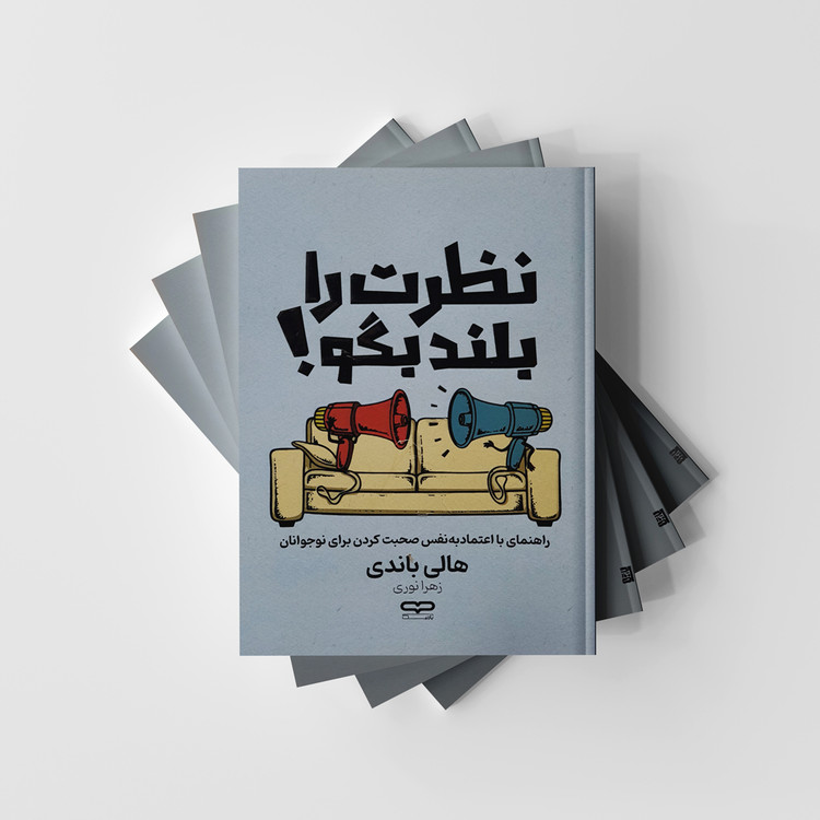 کتاب نظرت را بلند بگو انتشارات یارنیک