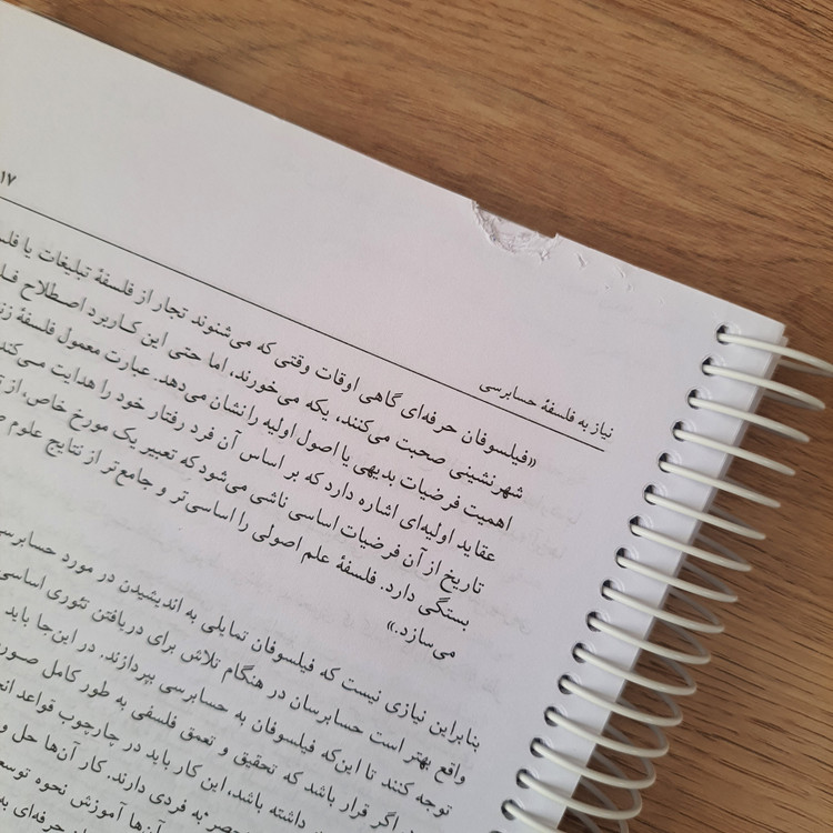 کتاب فلسفه حسابرسی (دست دوم)