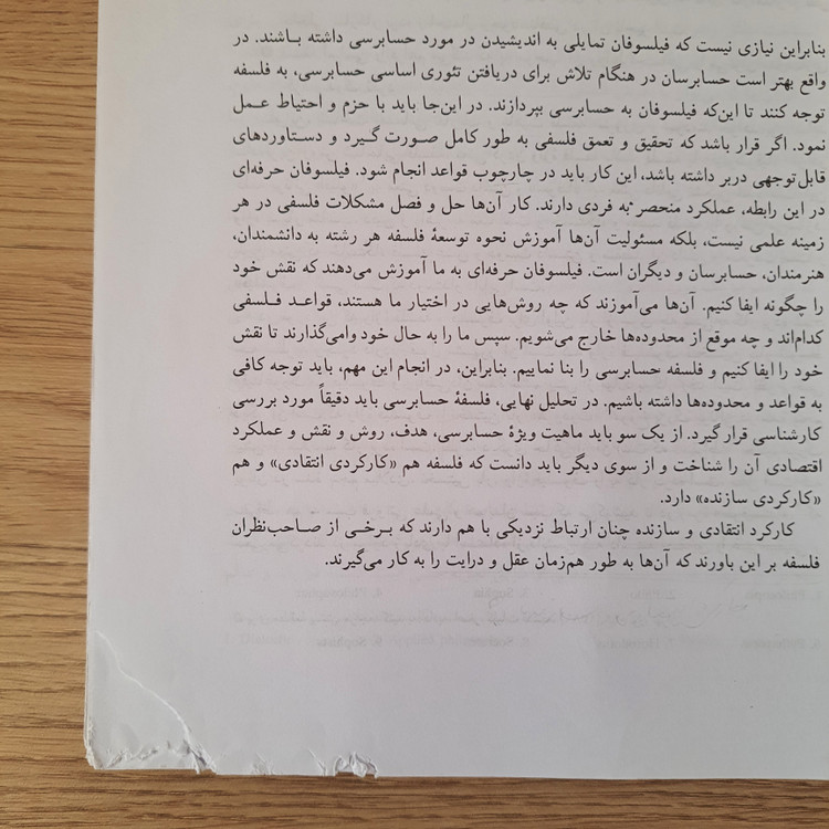 کتاب فلسفه حسابرسی (دست دوم)