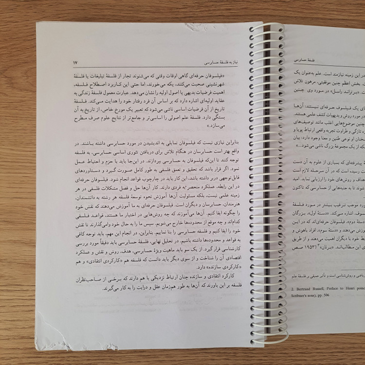 کتاب فلسفه حسابرسی (دست دوم)