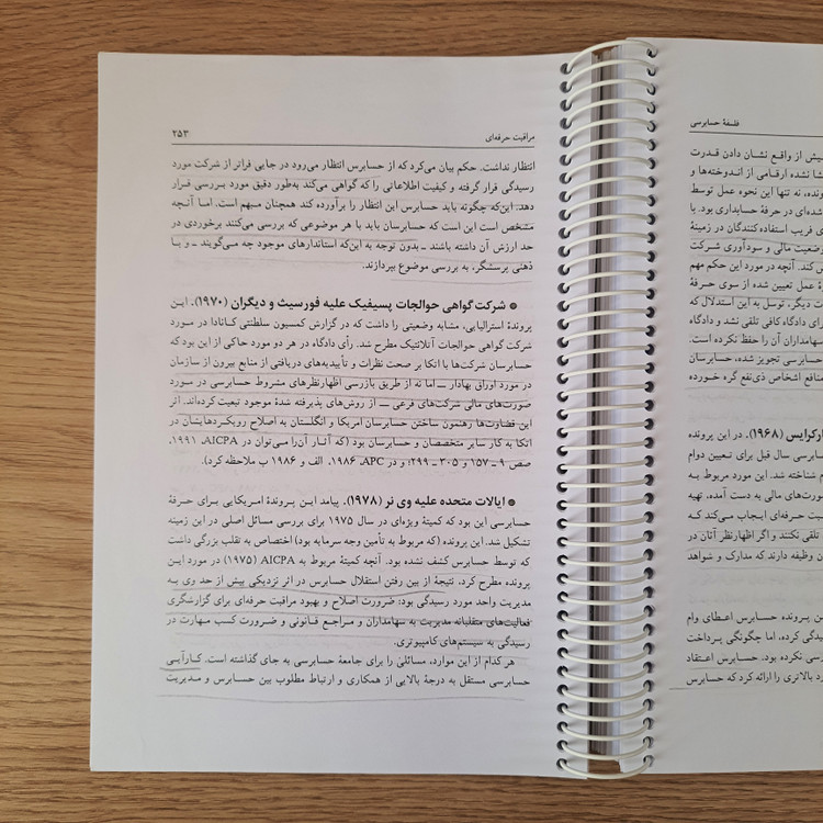 کتاب فلسفه حسابرسی (دست دوم)