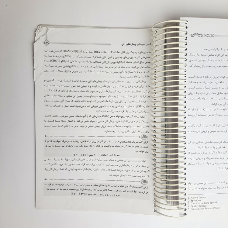 کتاب مدیریت سرمایه گذاری (دست دوم)