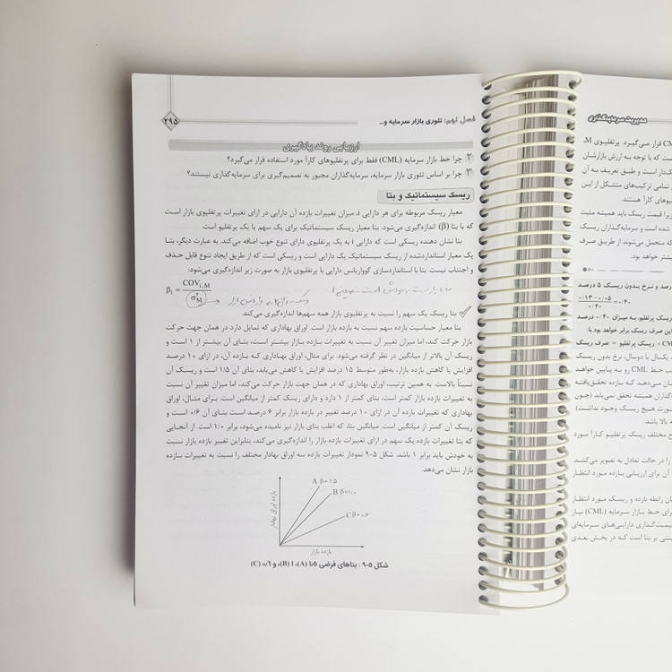 کتاب مدیریت سرمایه گذاری (دست دوم)
