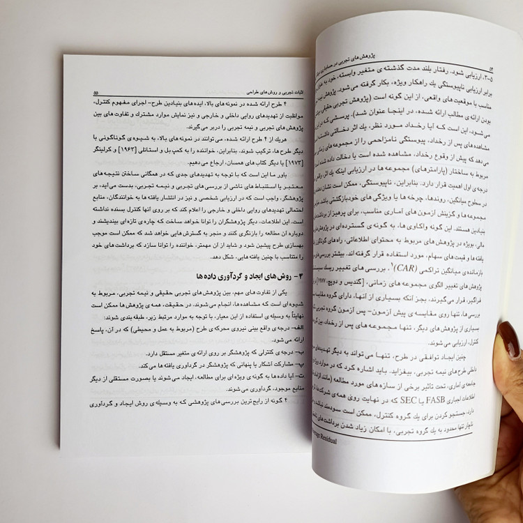 کتاب پژوهش های تجربی در حسابداری دیدگاه روش شناختی (دست دوم)