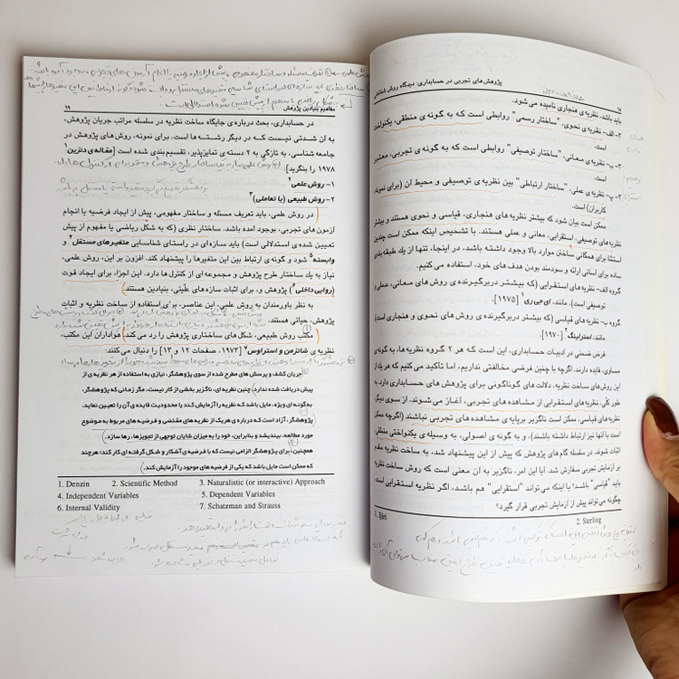 کتاب پژوهش های تجربی در حسابداری دیدگاه روش شناختی (دست دوم)