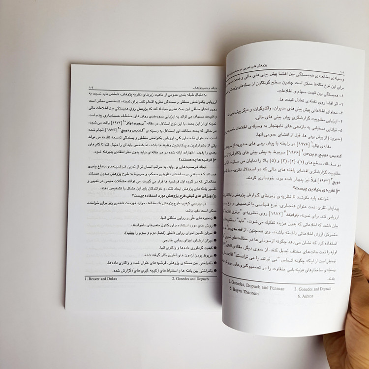 کتاب پژوهش های تجربی در حسابداری دیدگاه روش شناختی (دست دوم)