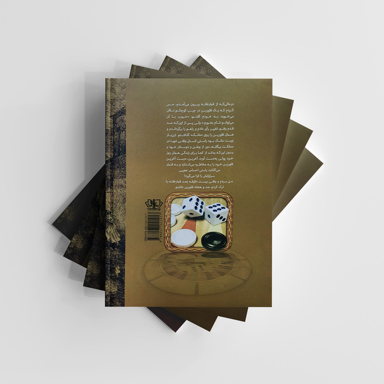 قمارباز نشر کتاب پارس و آزرمیدخت