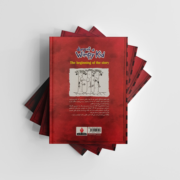 خاطرات یک بچه شگفت انگیز شروع ماجرا نشر آذربیان