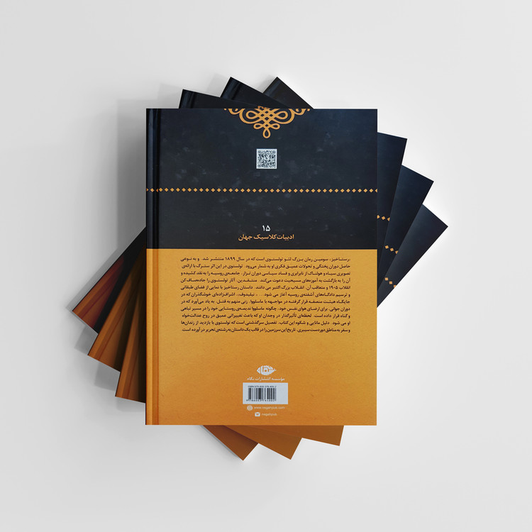 کتاب رستاخیز نشر نگاه